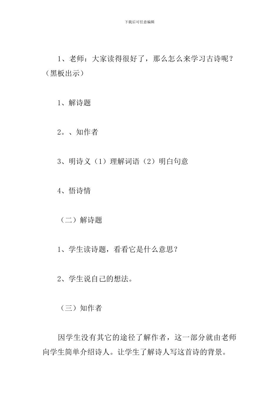 夜书所见教学设计_第3页