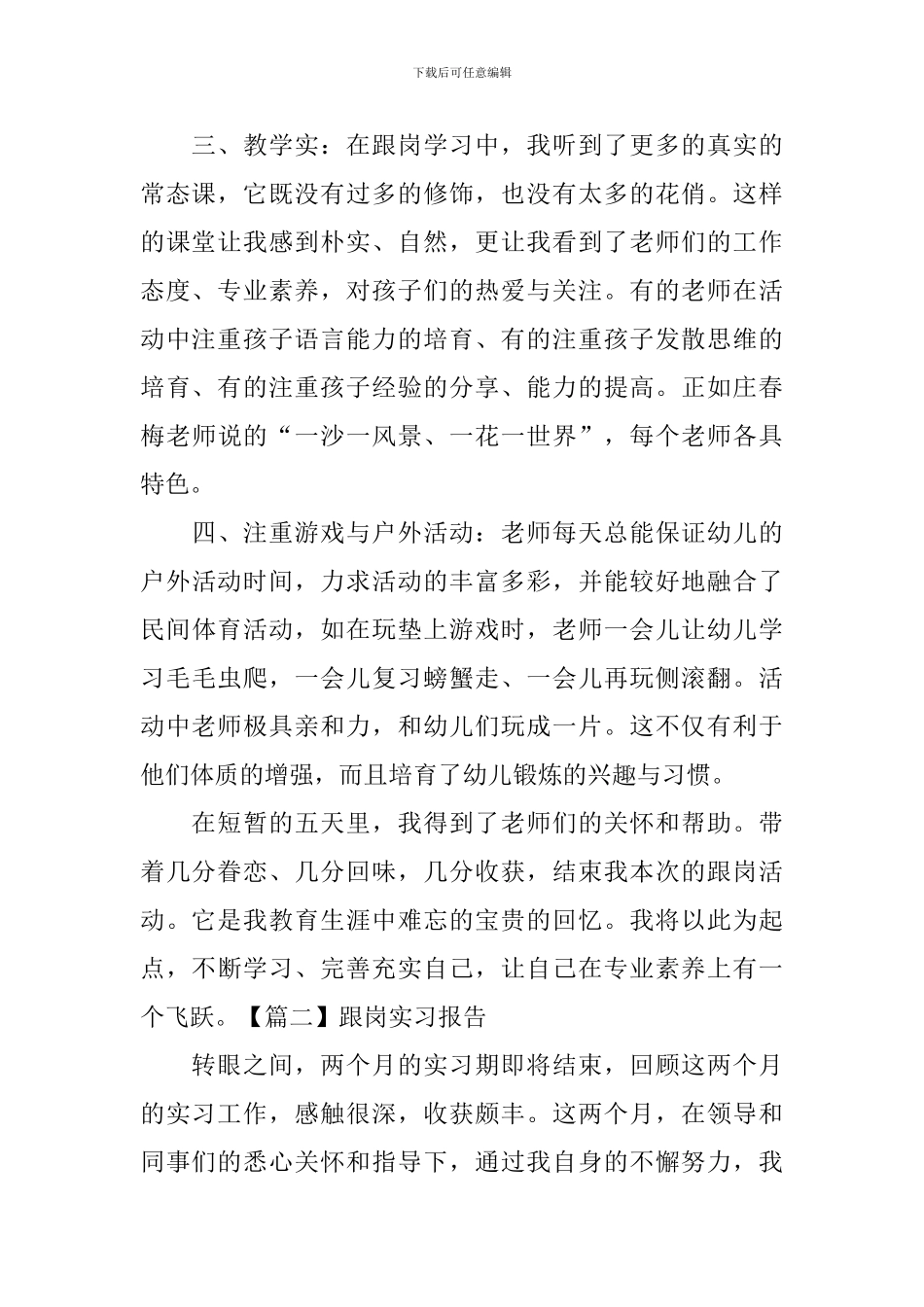 跟岗实习报告5篇_第2页