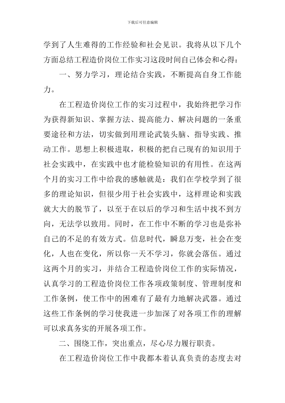 跟岗实习报告5篇_第3页