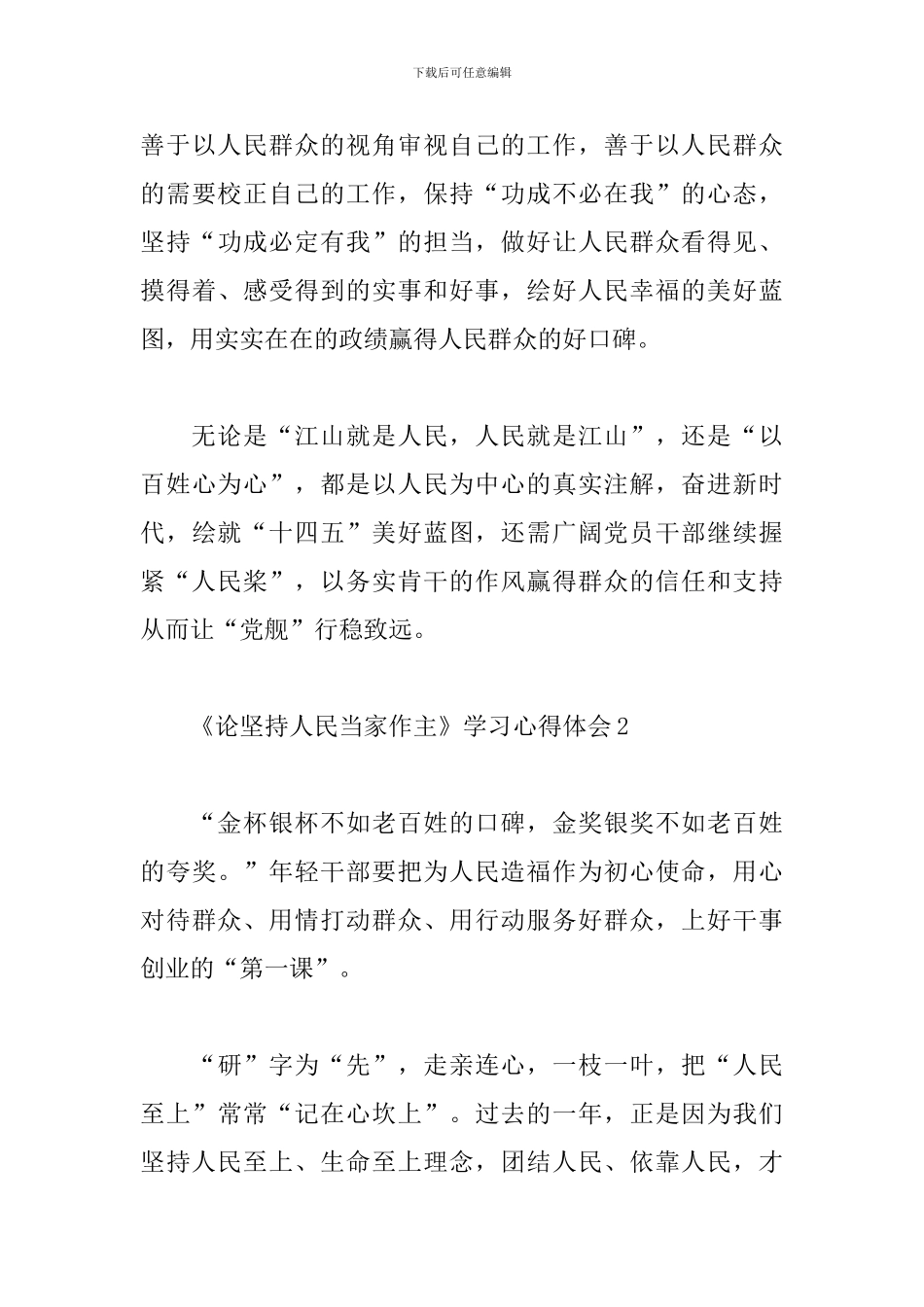 学习《论坚持人民当家作主》心得体会范文5篇_第3页