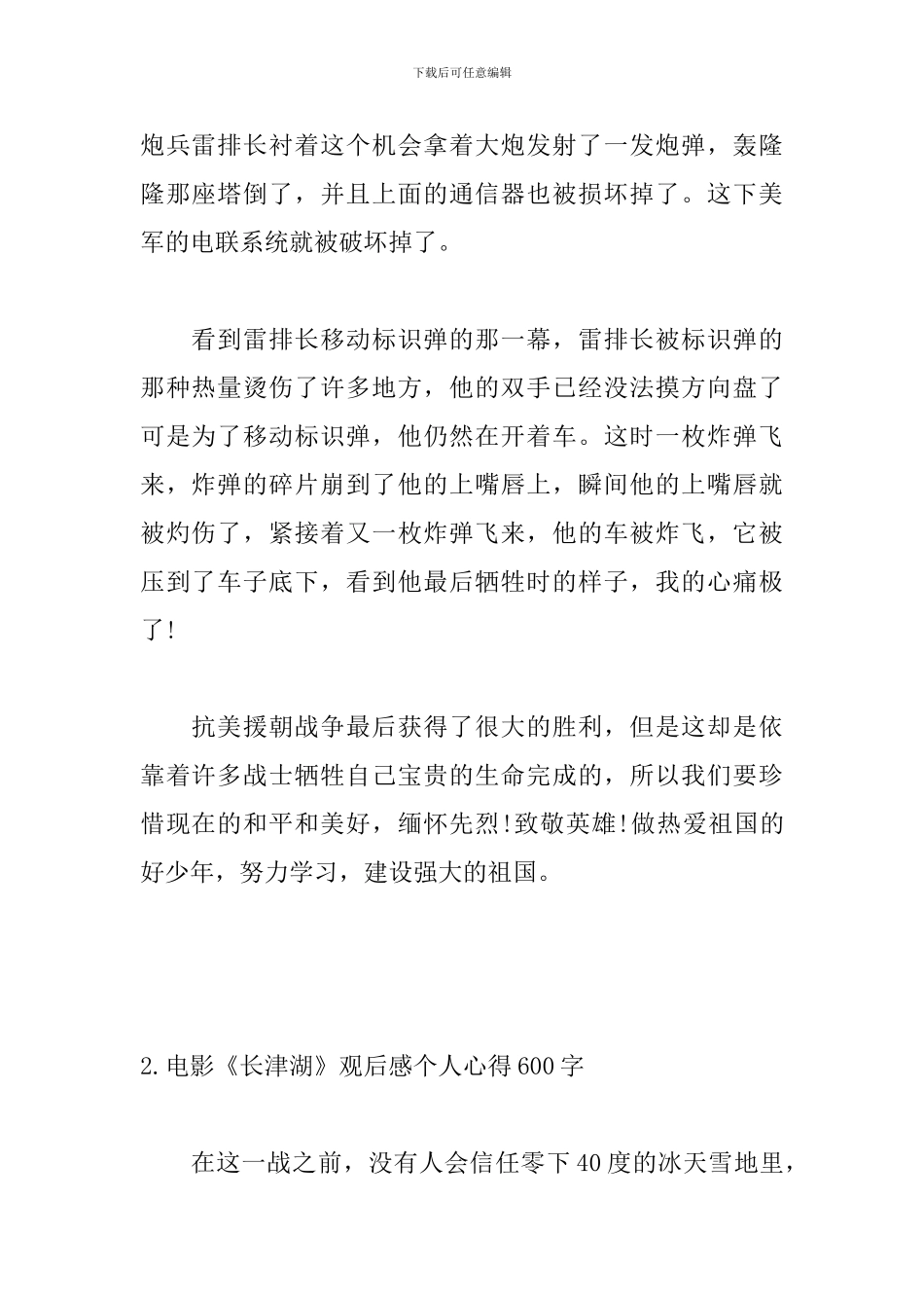 电影《长津湖》观后感个人心得600字_第2页