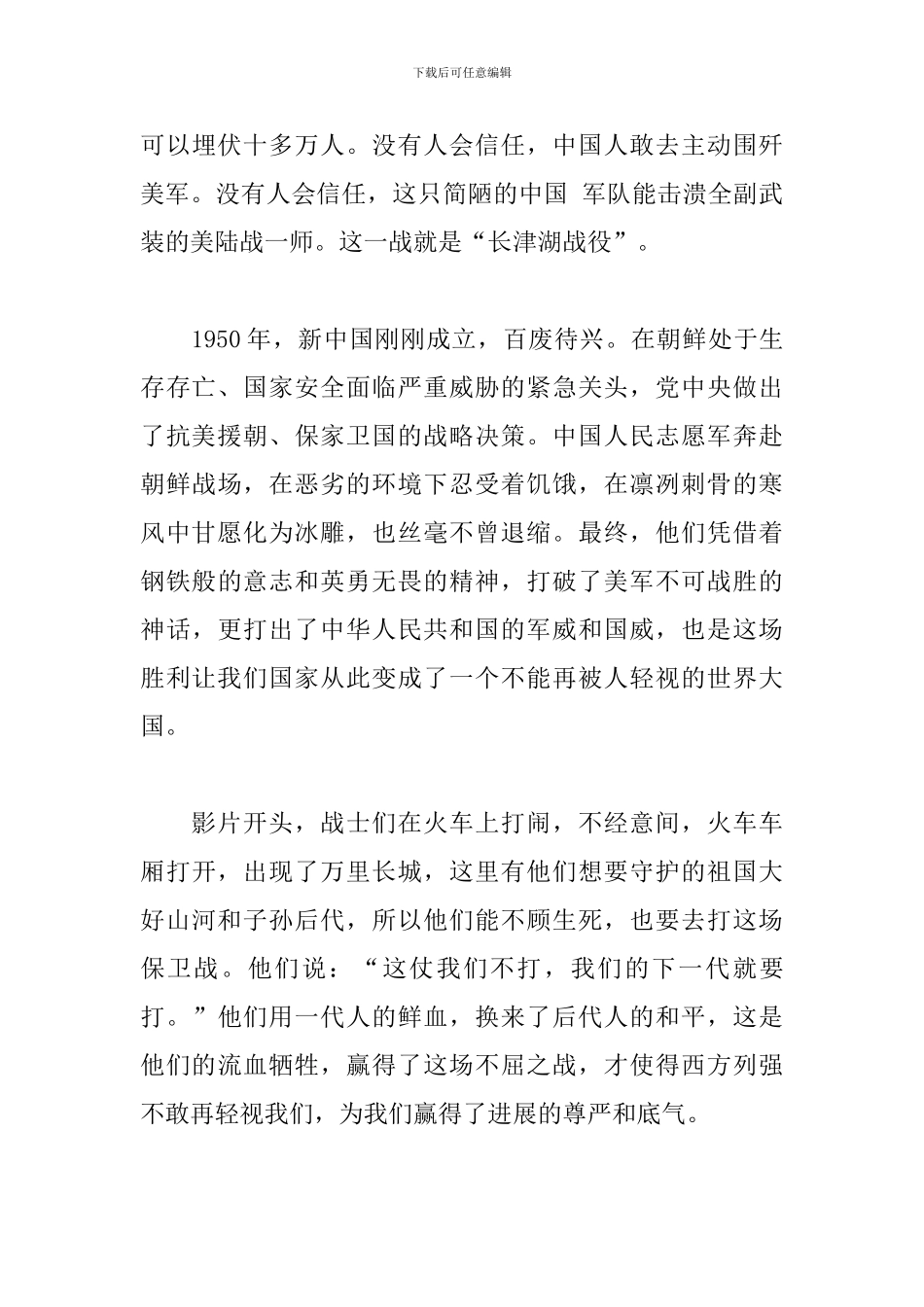 电影《长津湖》观后感个人心得600字_第3页