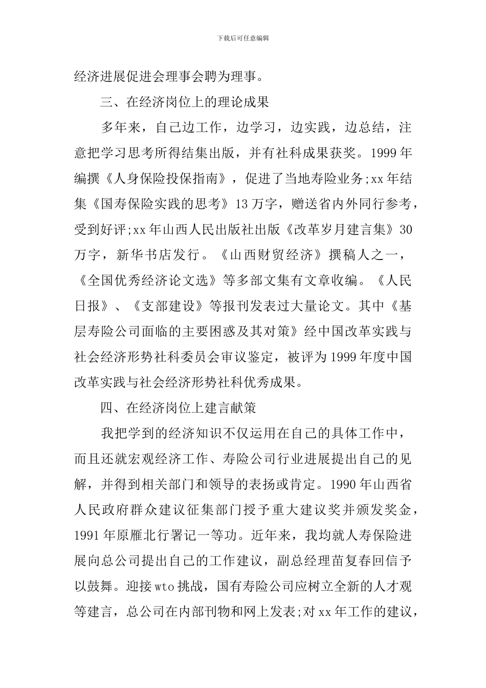 经济师工作计划范例_第2页