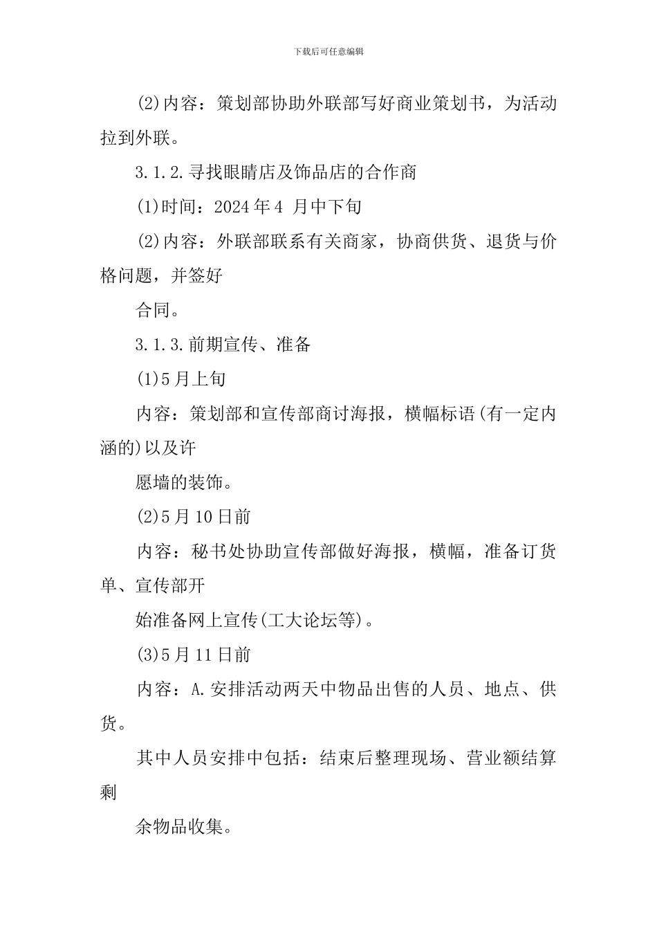 2024校园情人节活动策划书_第2页