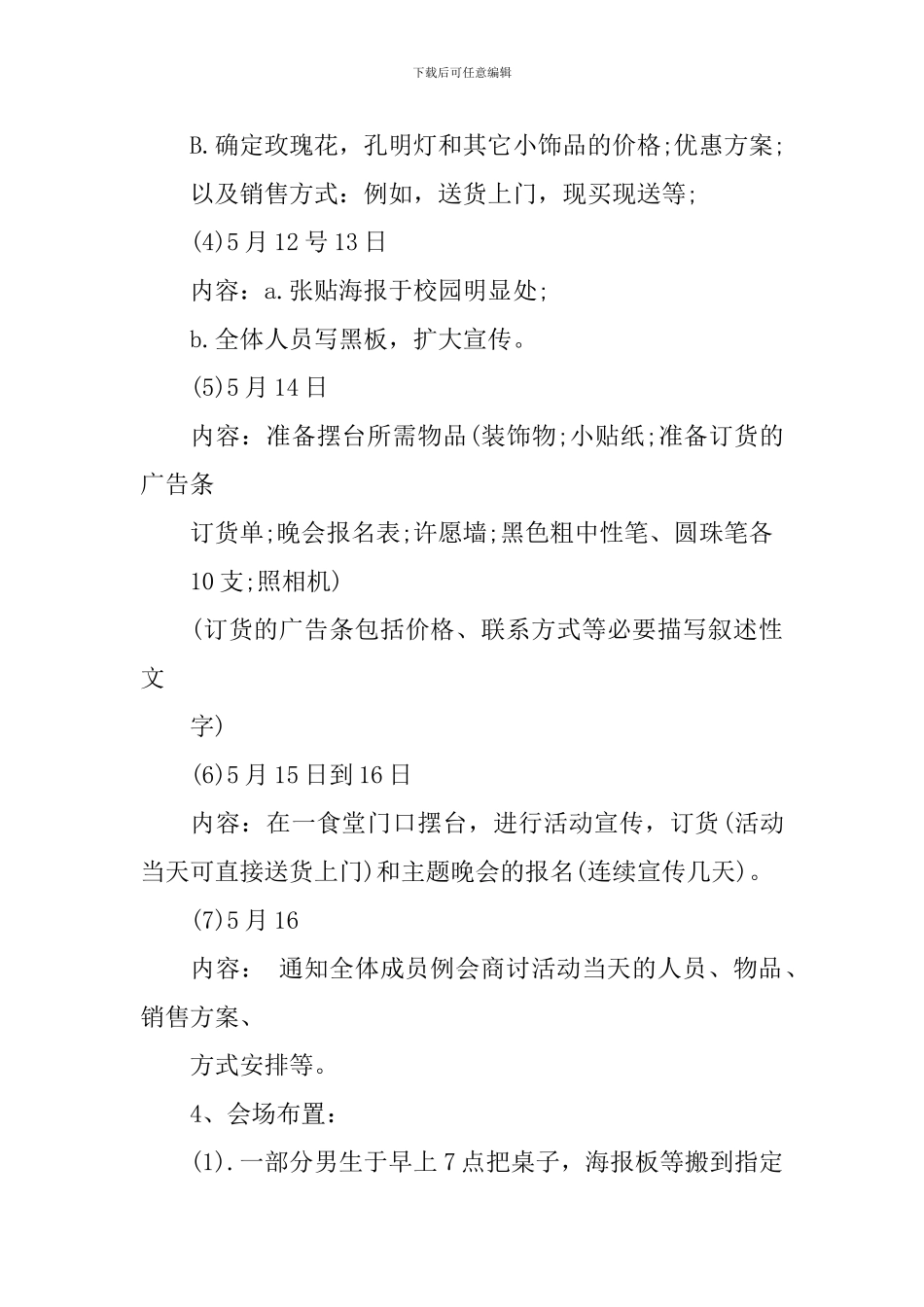 2024校园情人节活动策划书_第3页