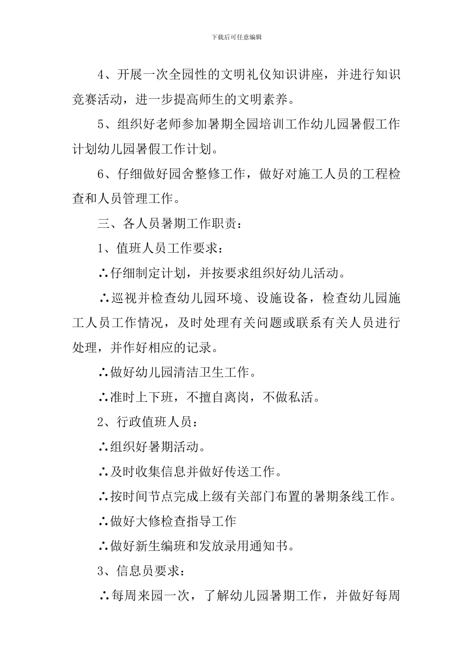 幼儿园暑假计划安排_第3页