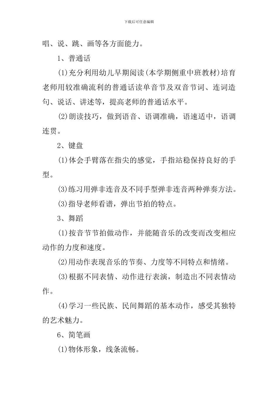 教育培训工作实施方案_第2页