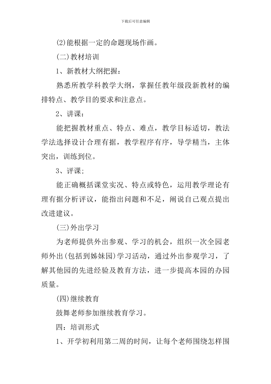 教育培训工作实施方案_第3页