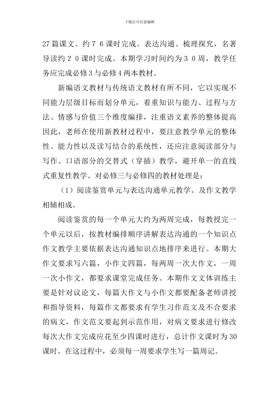 高一下语文教学计划_第2页