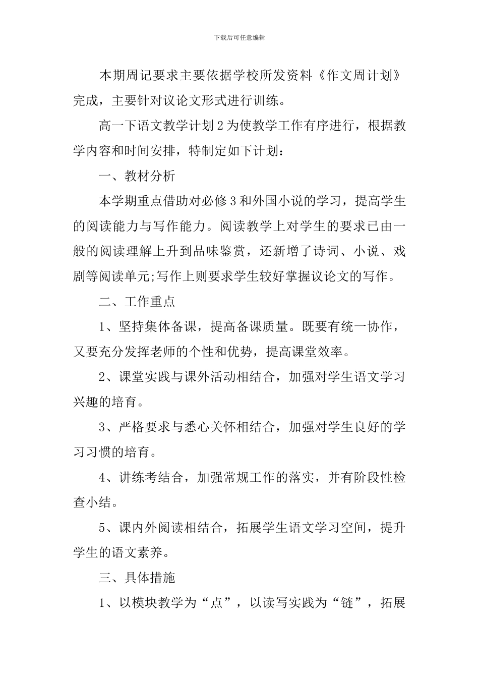 高一下语文教学计划_第3页