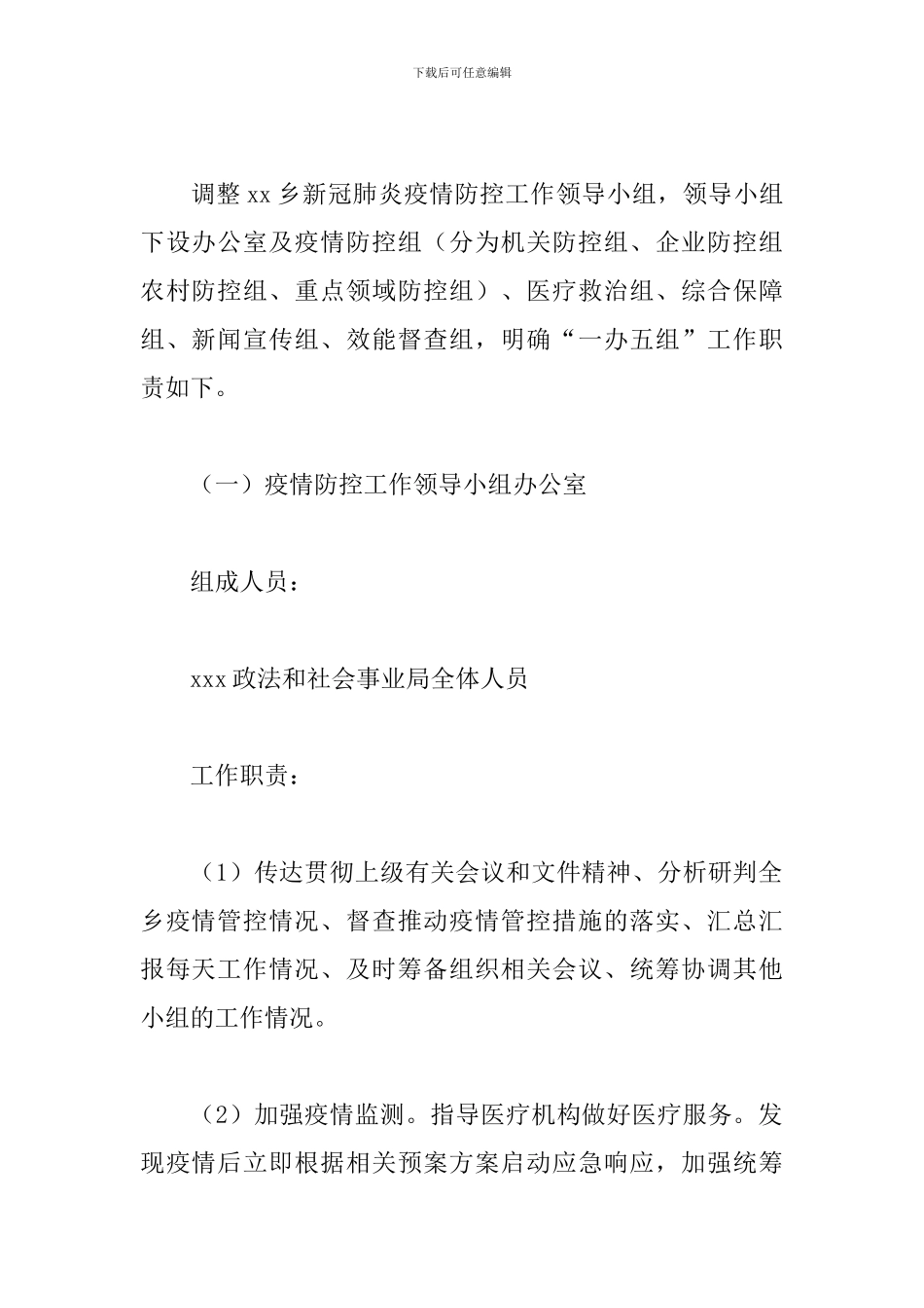 疫情防控工作方案-疫情疫病防控工作方案范文_第2页