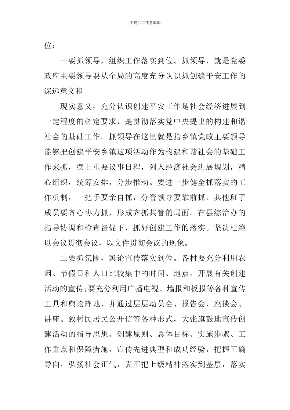 乡镇平安建设实施方案_第2页