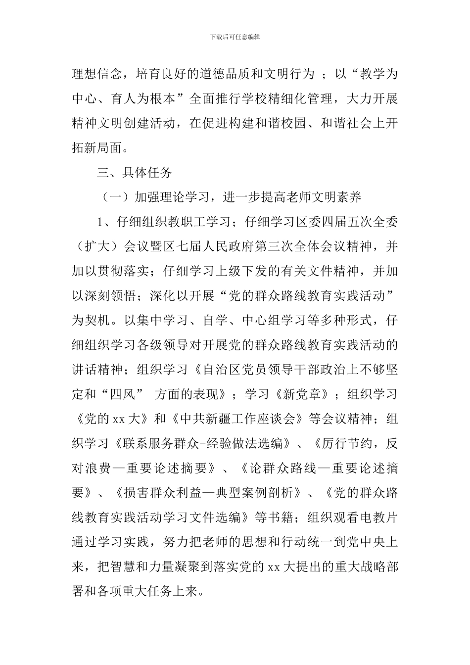 小学精神文明建设工作计划报告_第2页