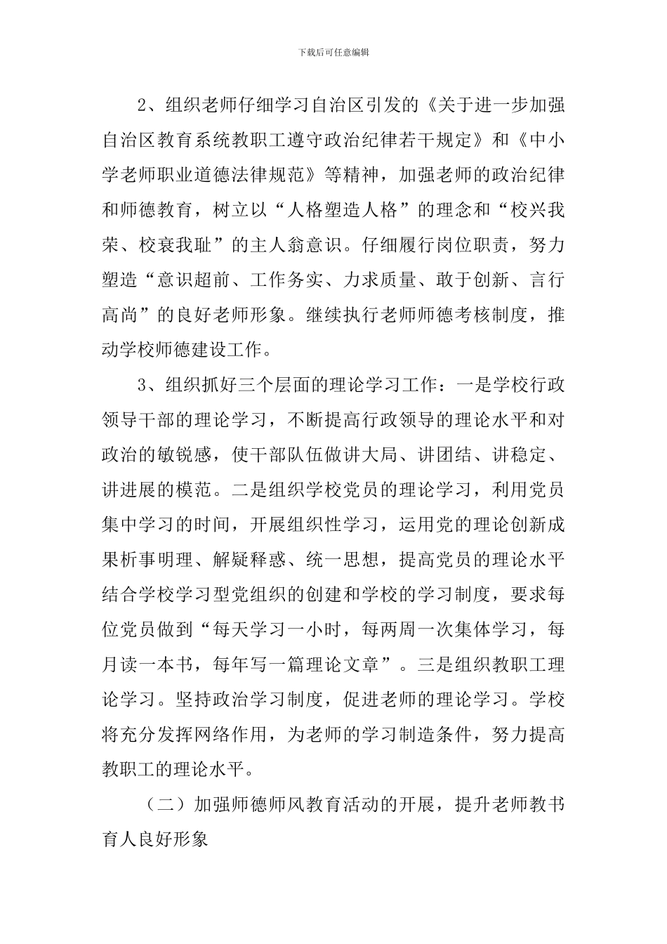 小学精神文明建设工作计划报告_第3页