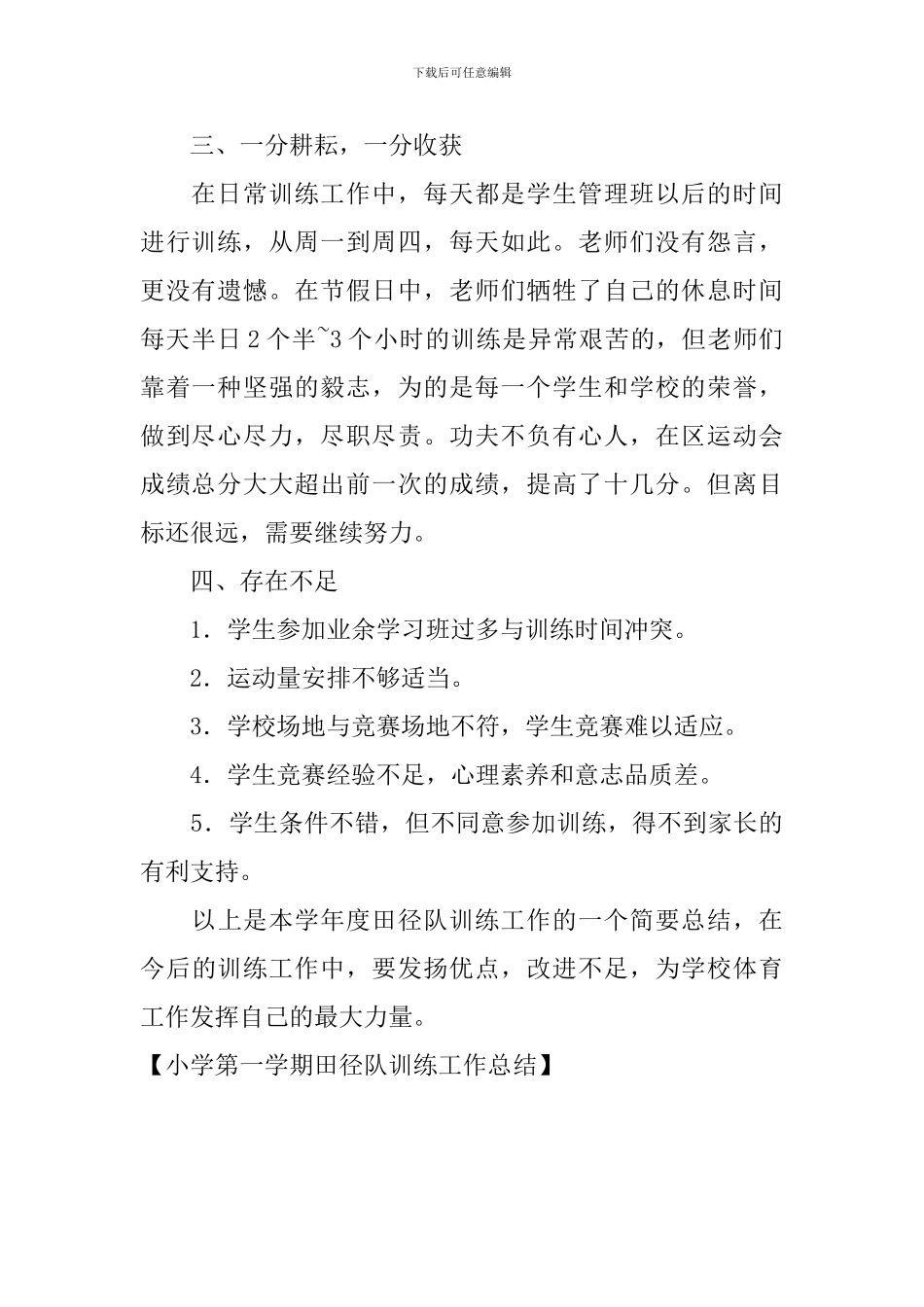 小学第一学期田径队训练工作总结_第2页