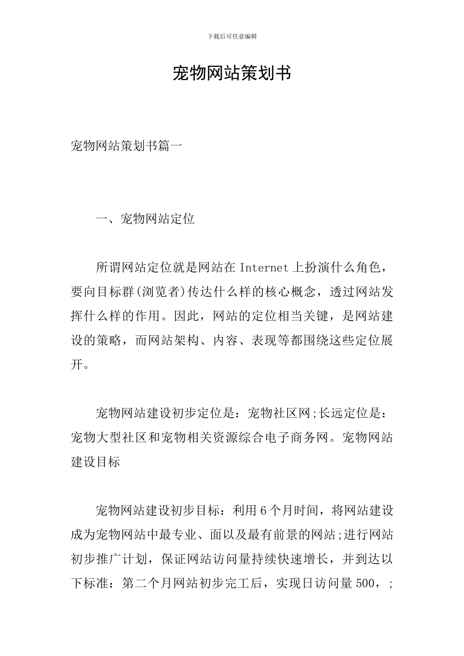 宠物网站策划书_第1页