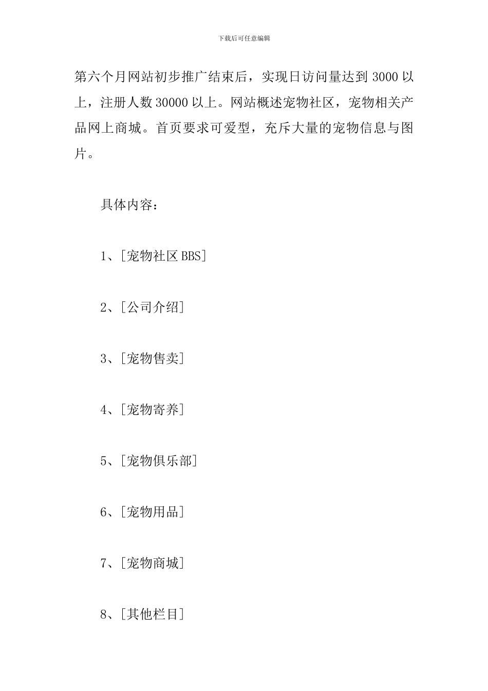 宠物网站策划书_第2页