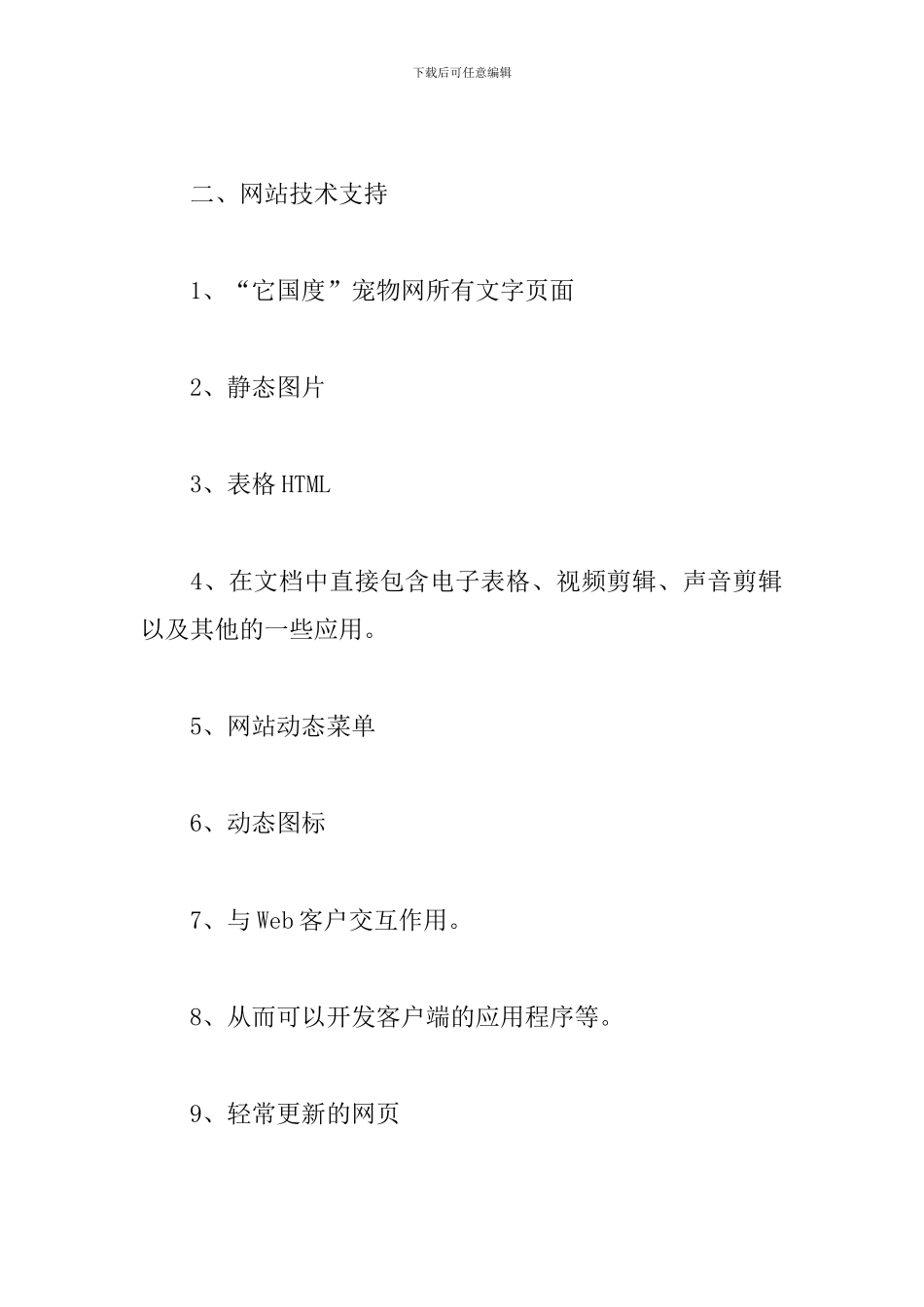 宠物网站策划书_第3页