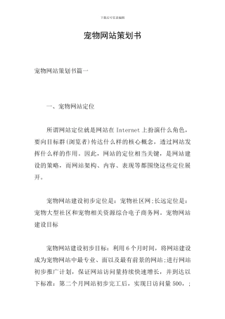 宠物网站策划书