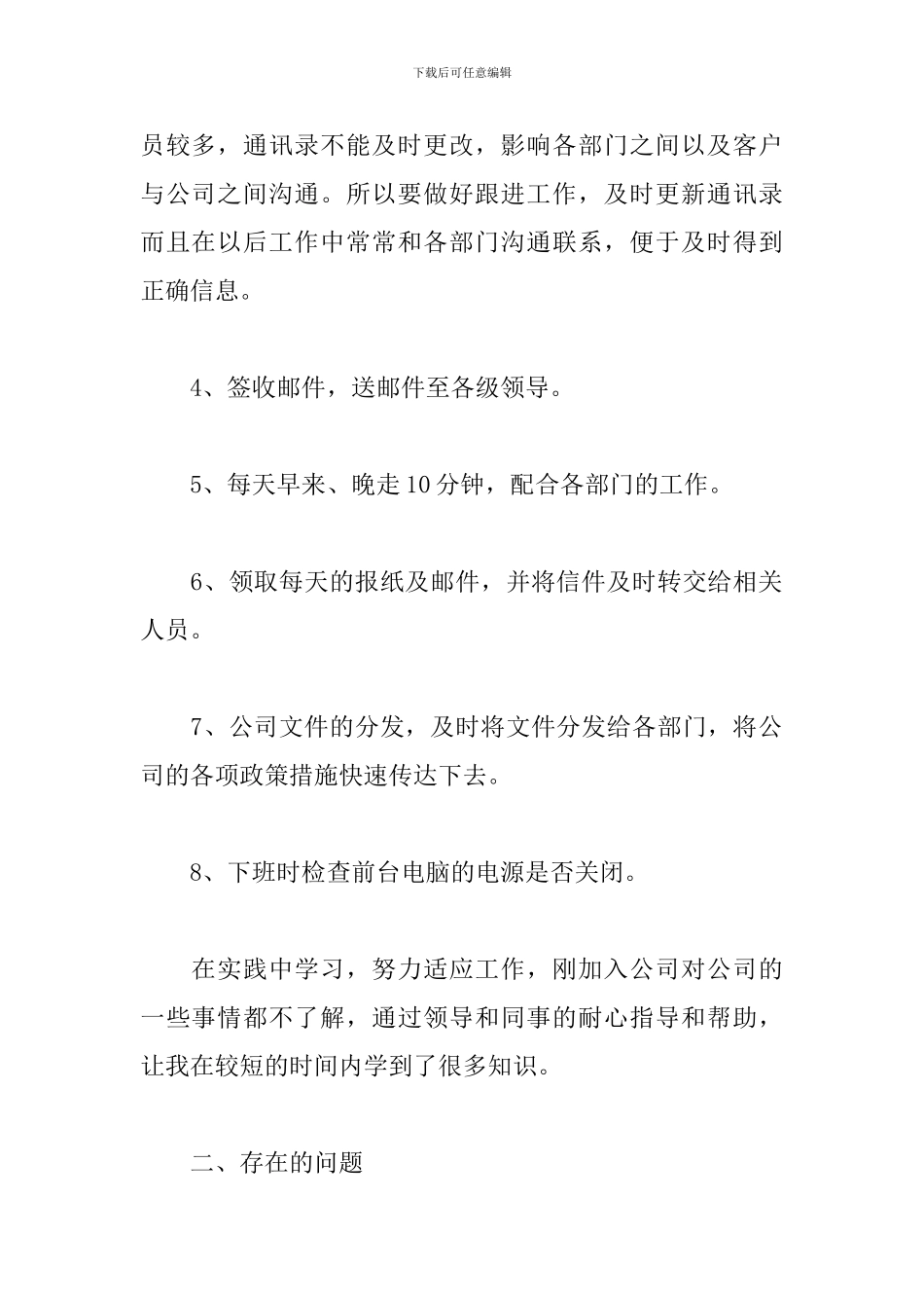 2024年公司前台工作总结_第2页