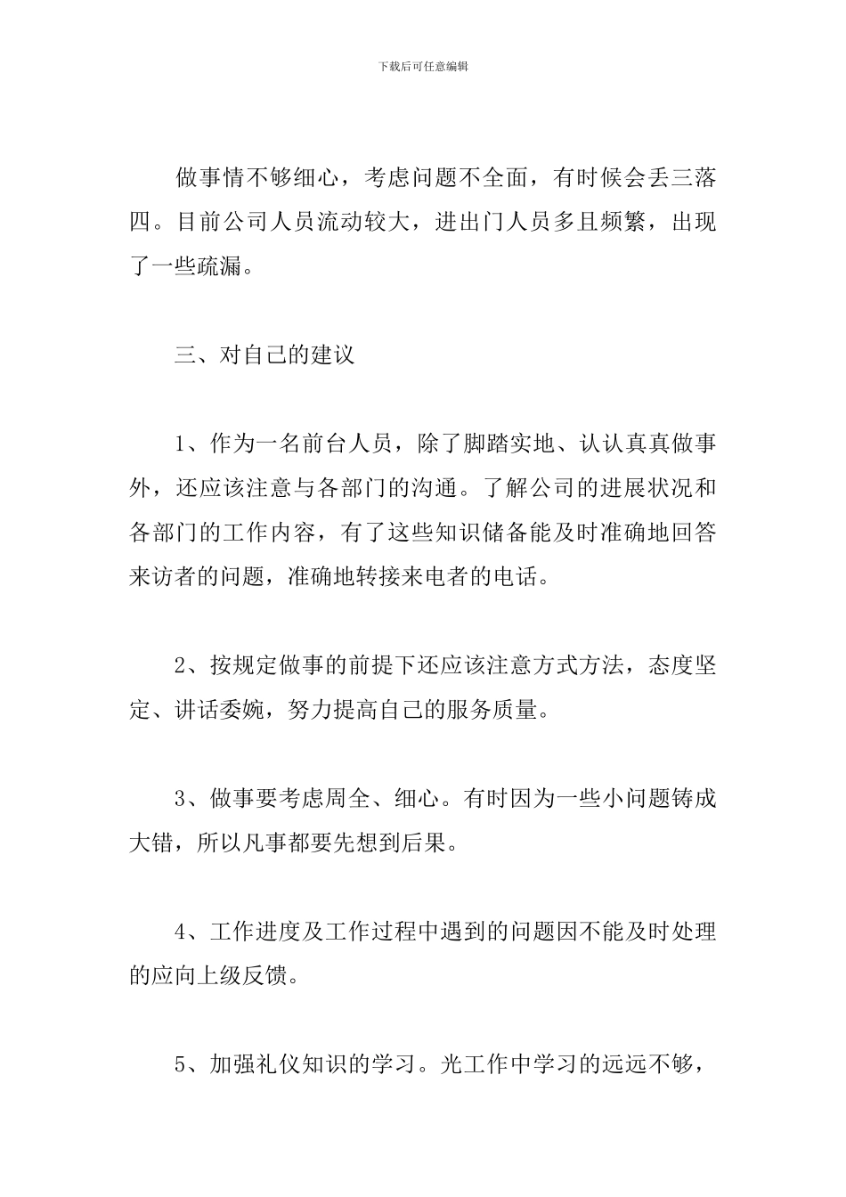 2024年公司前台工作总结_第3页