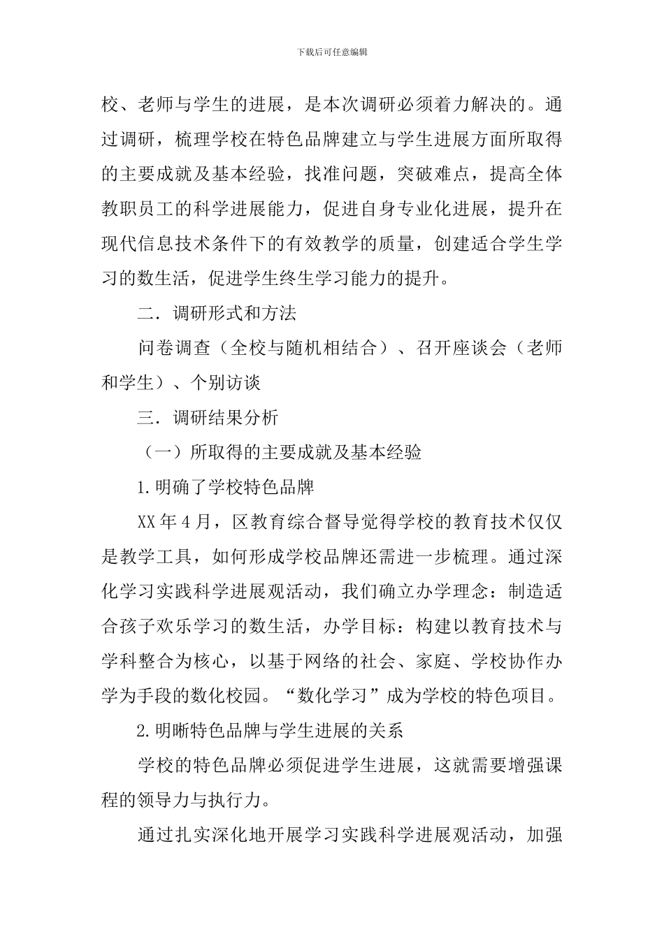 品牌调研报告_第2页