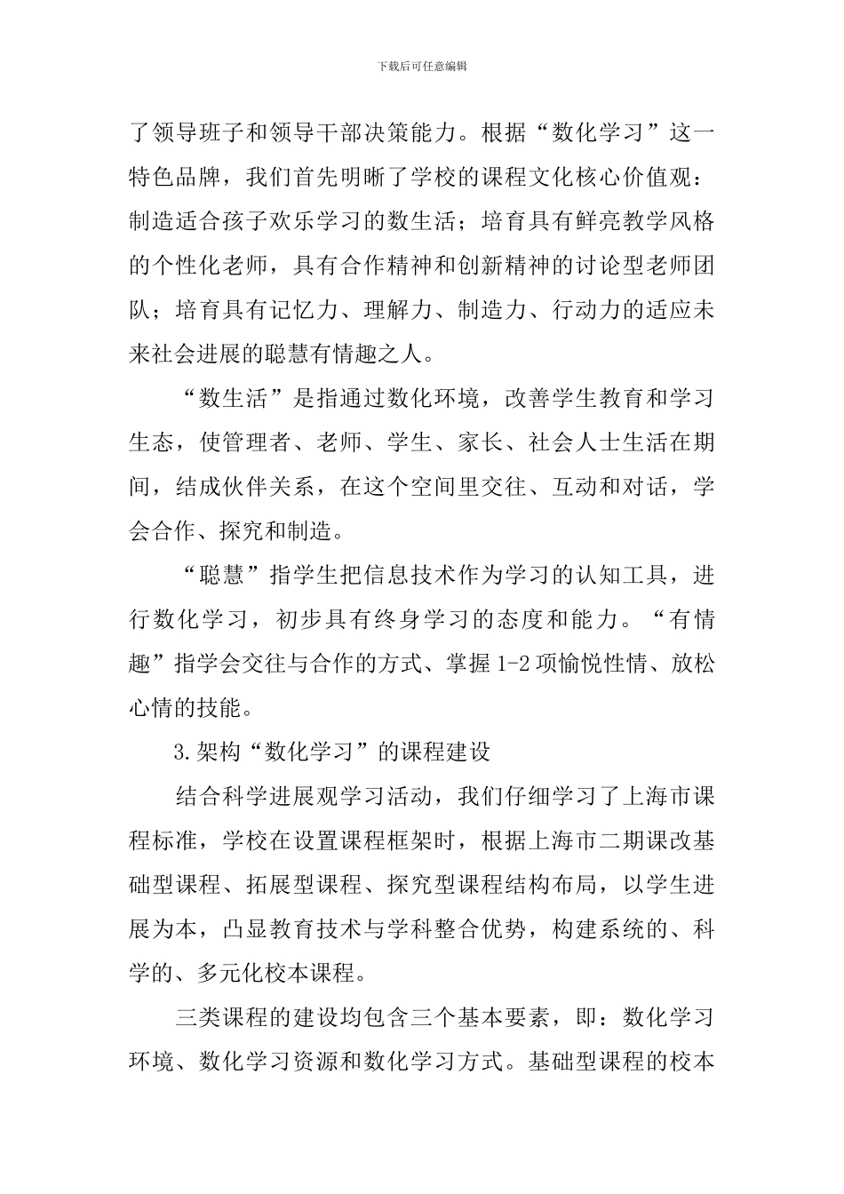 品牌调研报告_第3页