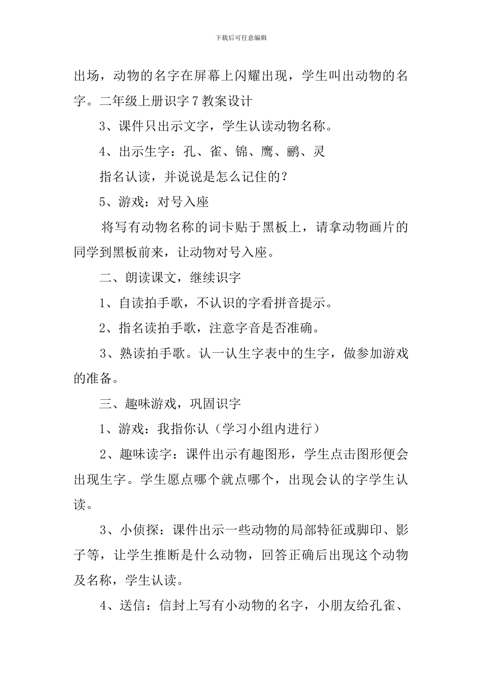 《识字七》教案设计_第2页