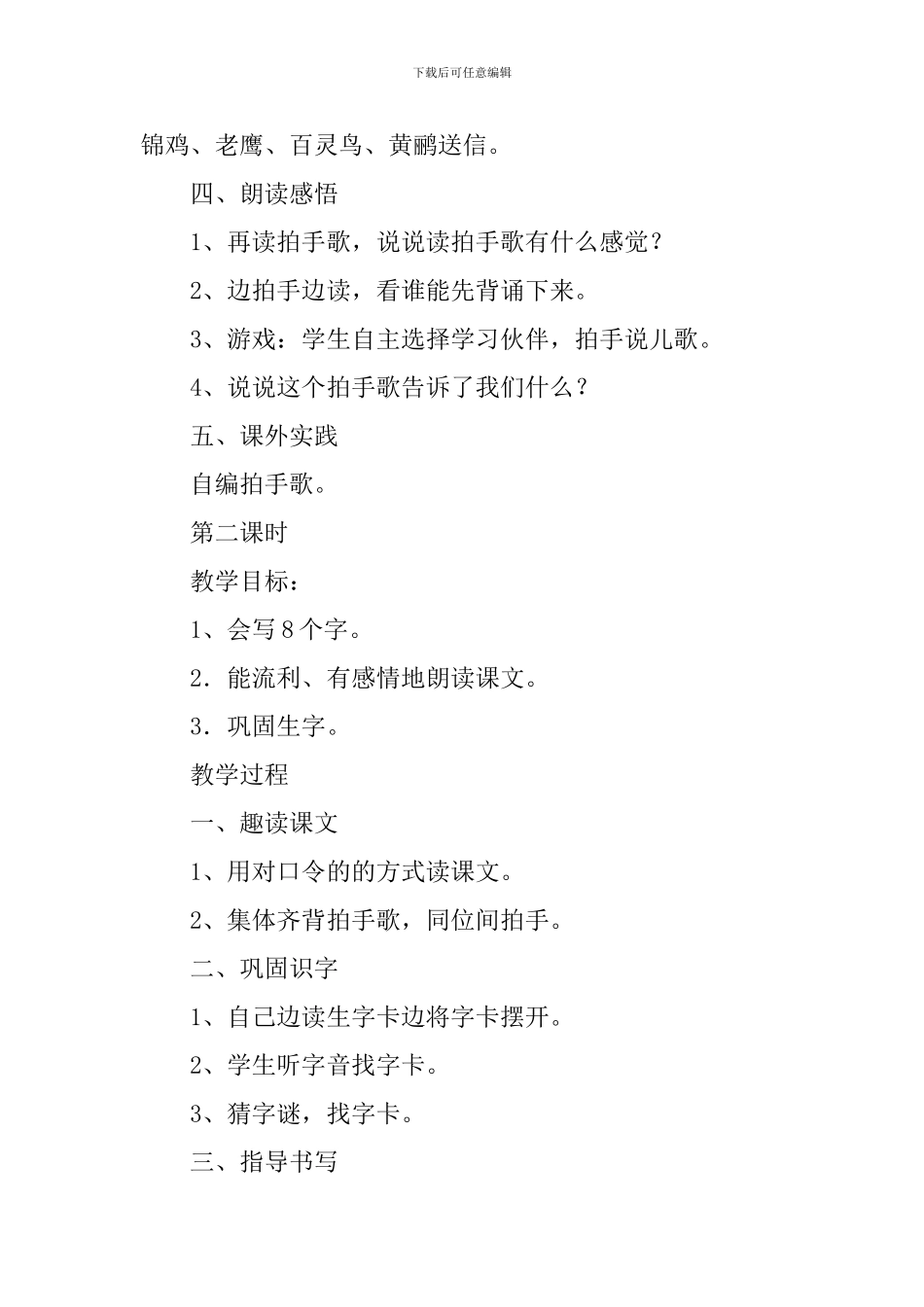 《识字七》教案设计_第3页