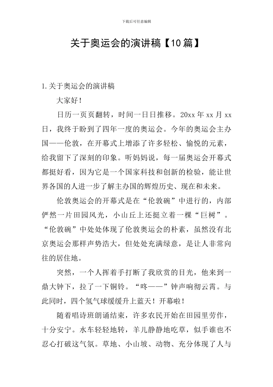 关于奥运会的演讲稿_第1页