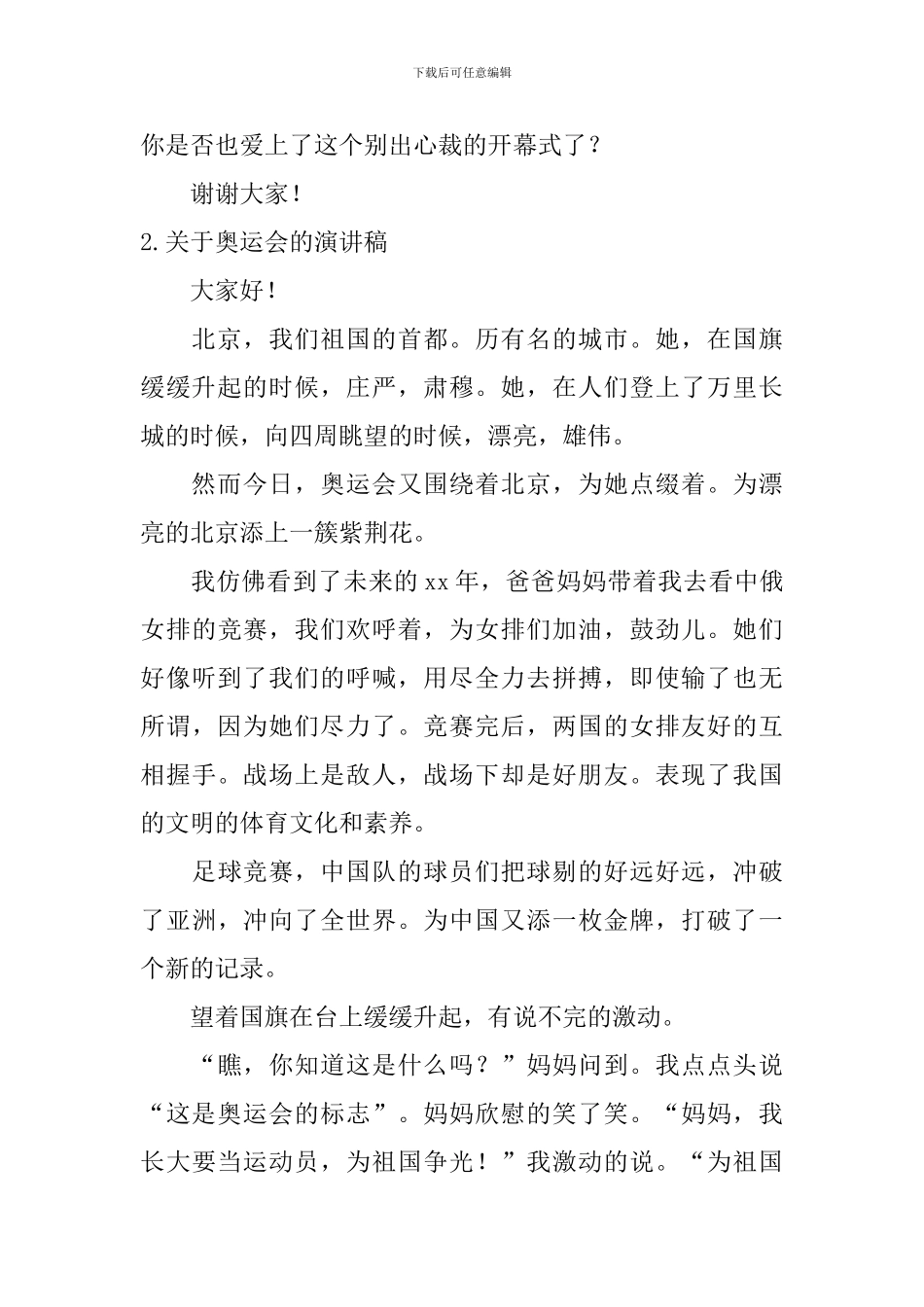 关于奥运会的演讲稿_第3页