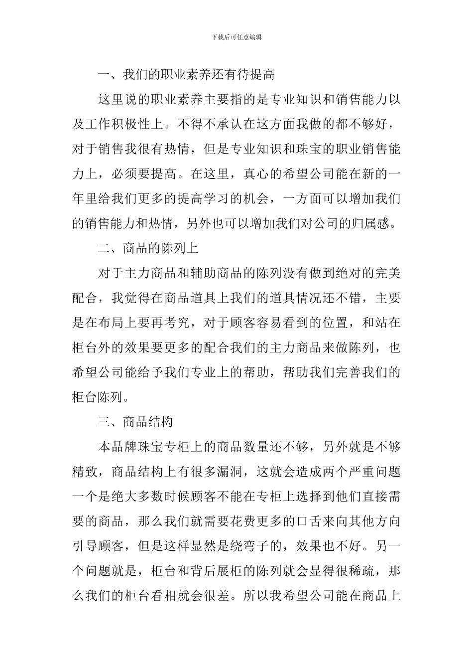 营业员年终工作总结10篇_第2页