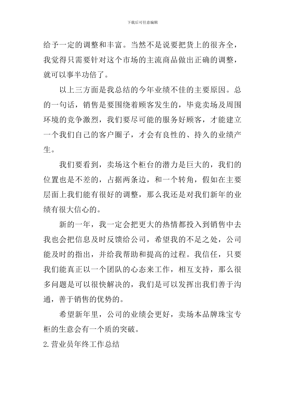 营业员年终工作总结10篇_第3页