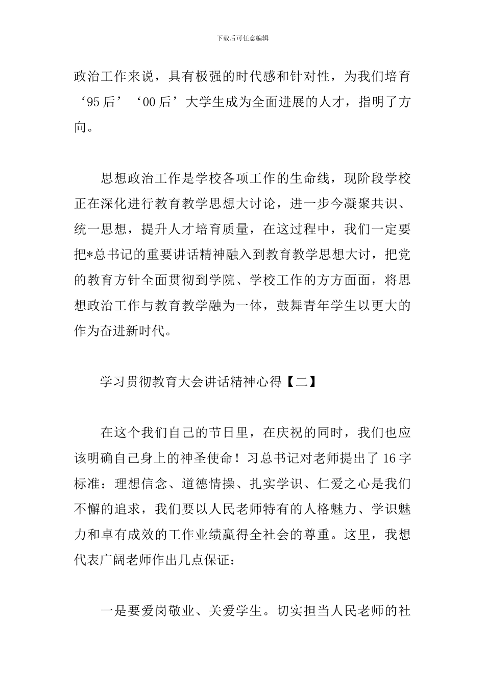 学习贯彻教育大会讲话精神心得_第2页