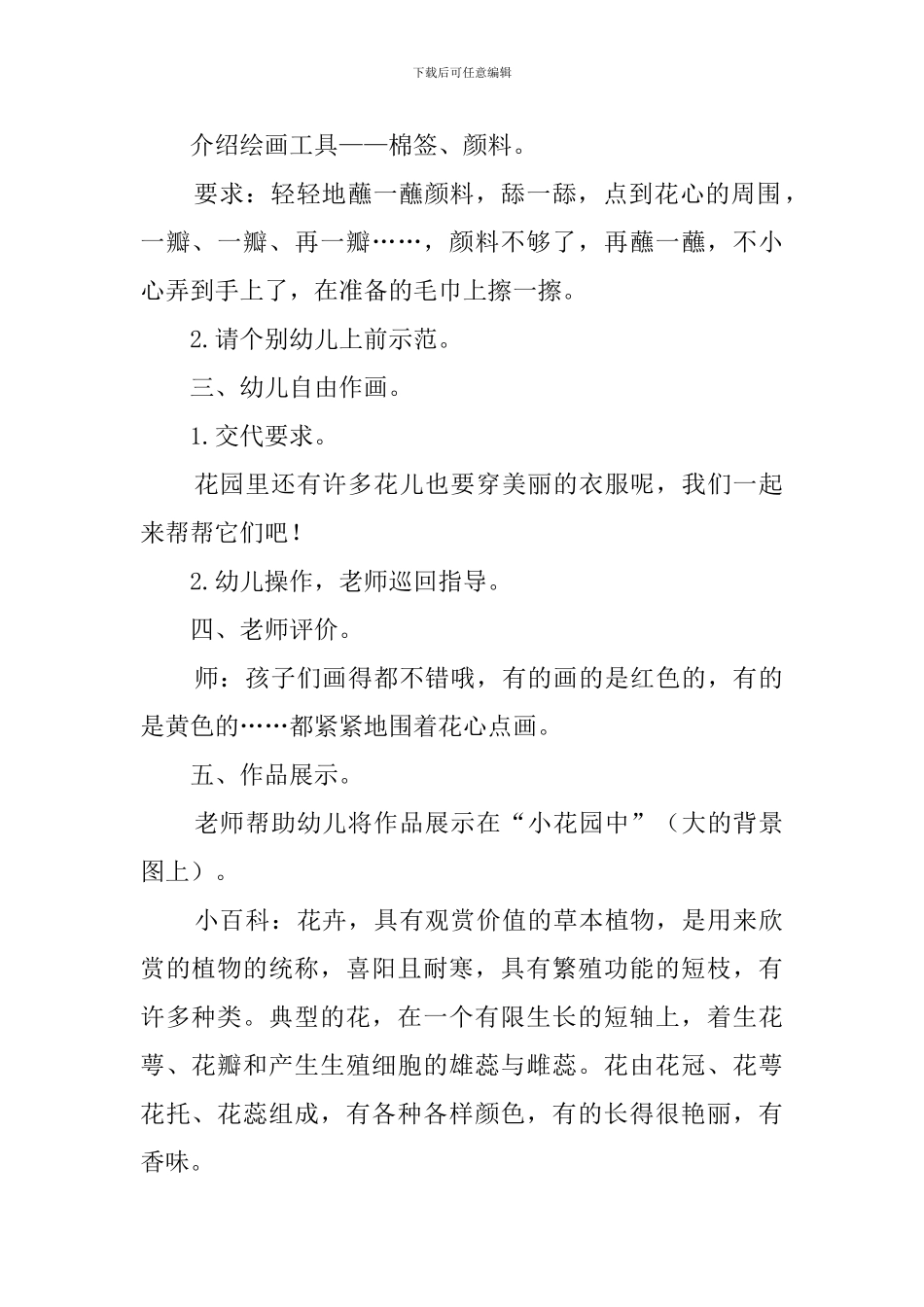 幼儿园小班语言课《画花》教案_第2页