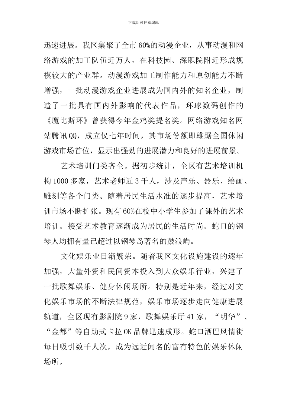 关于文化产业发展情况的调查报告范文_第3页