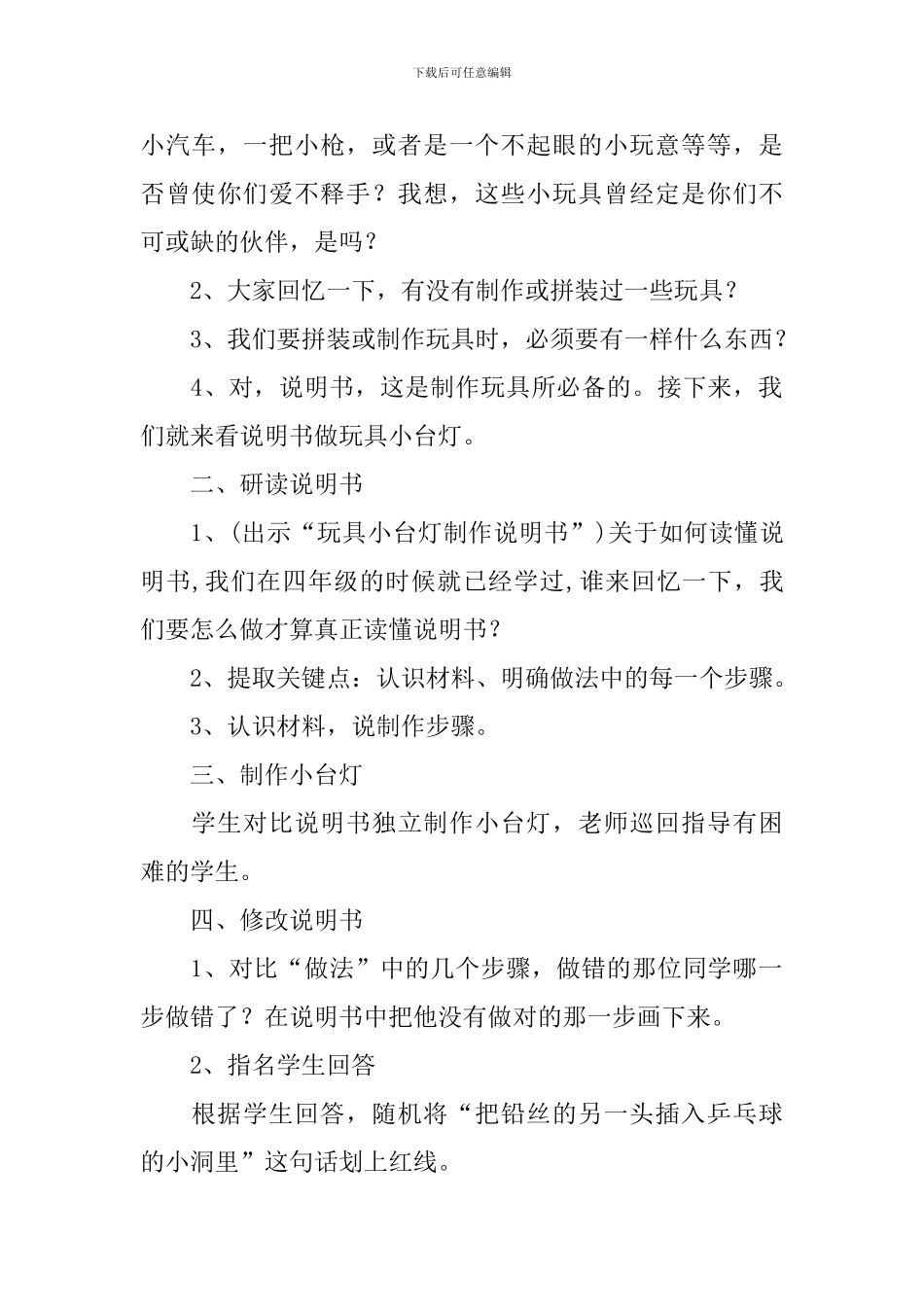 六年级《看说明书做玩具小台灯》教学设计_第2页