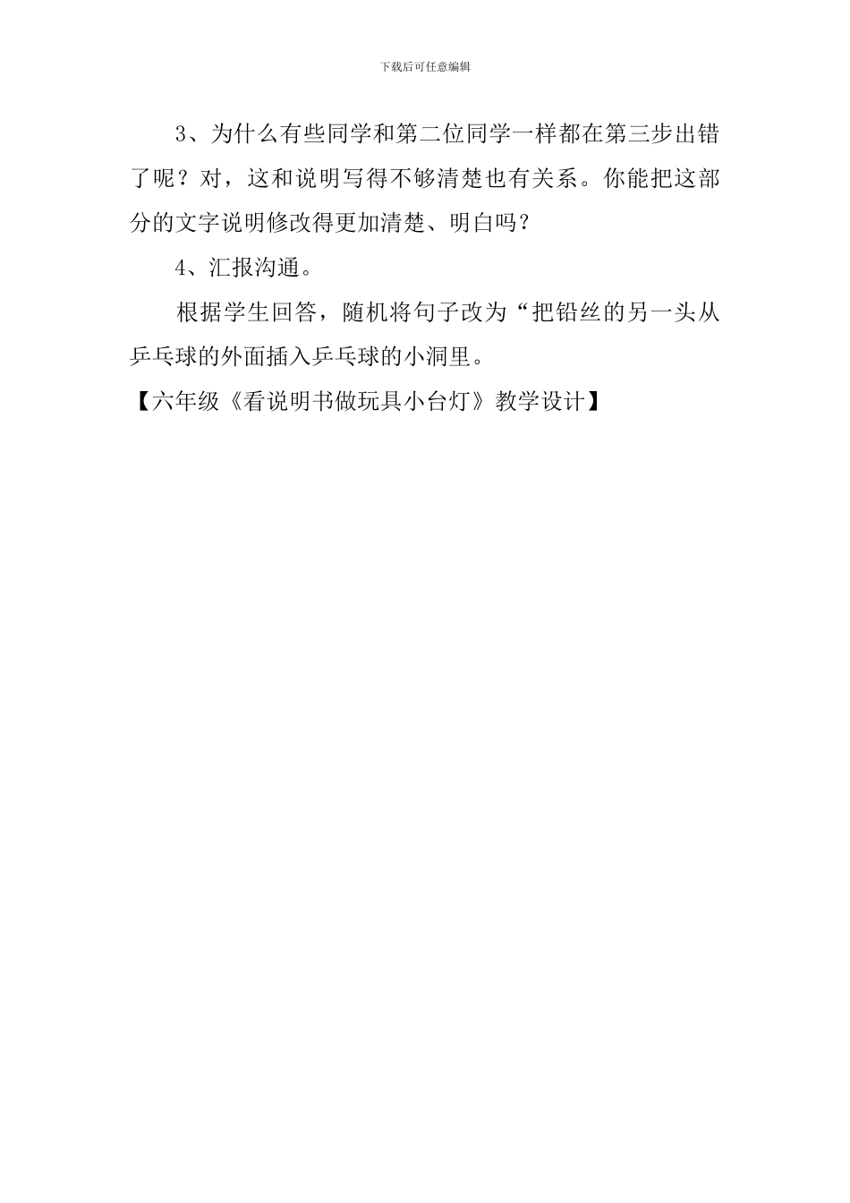 六年级《看说明书做玩具小台灯》教学设计_第3页