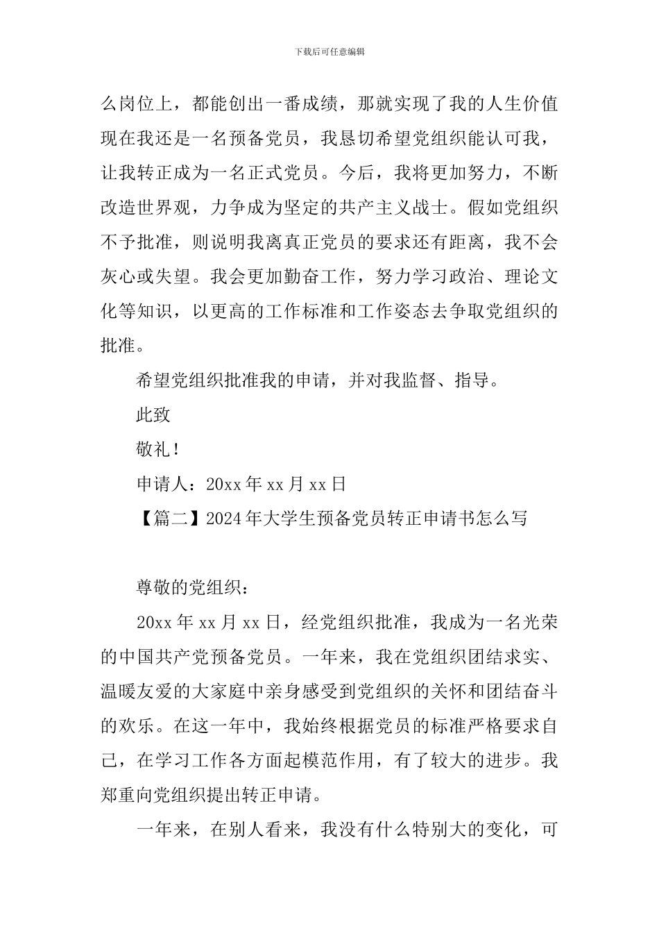 2024年大学生预备党员转正申请书怎么写_第3页