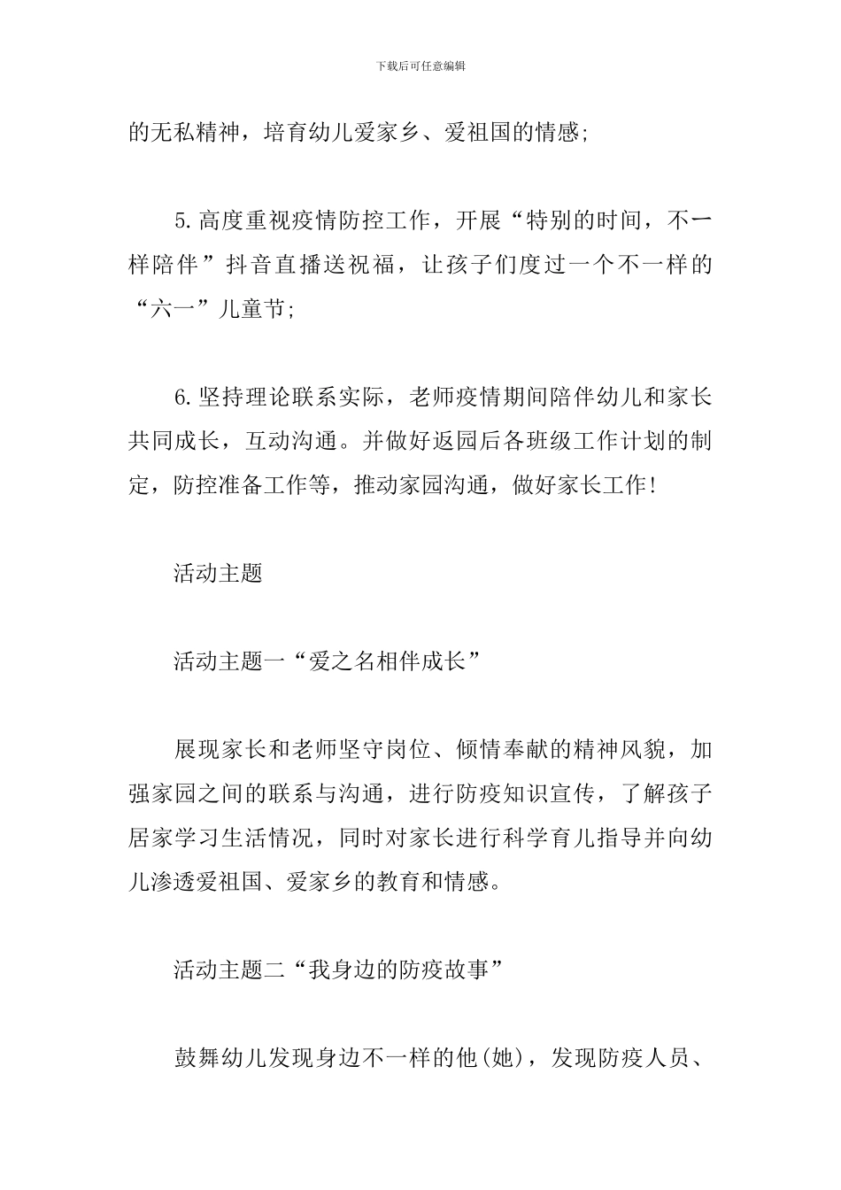 幼儿园2024年学前教育宣传月活动方案3篇_第2页