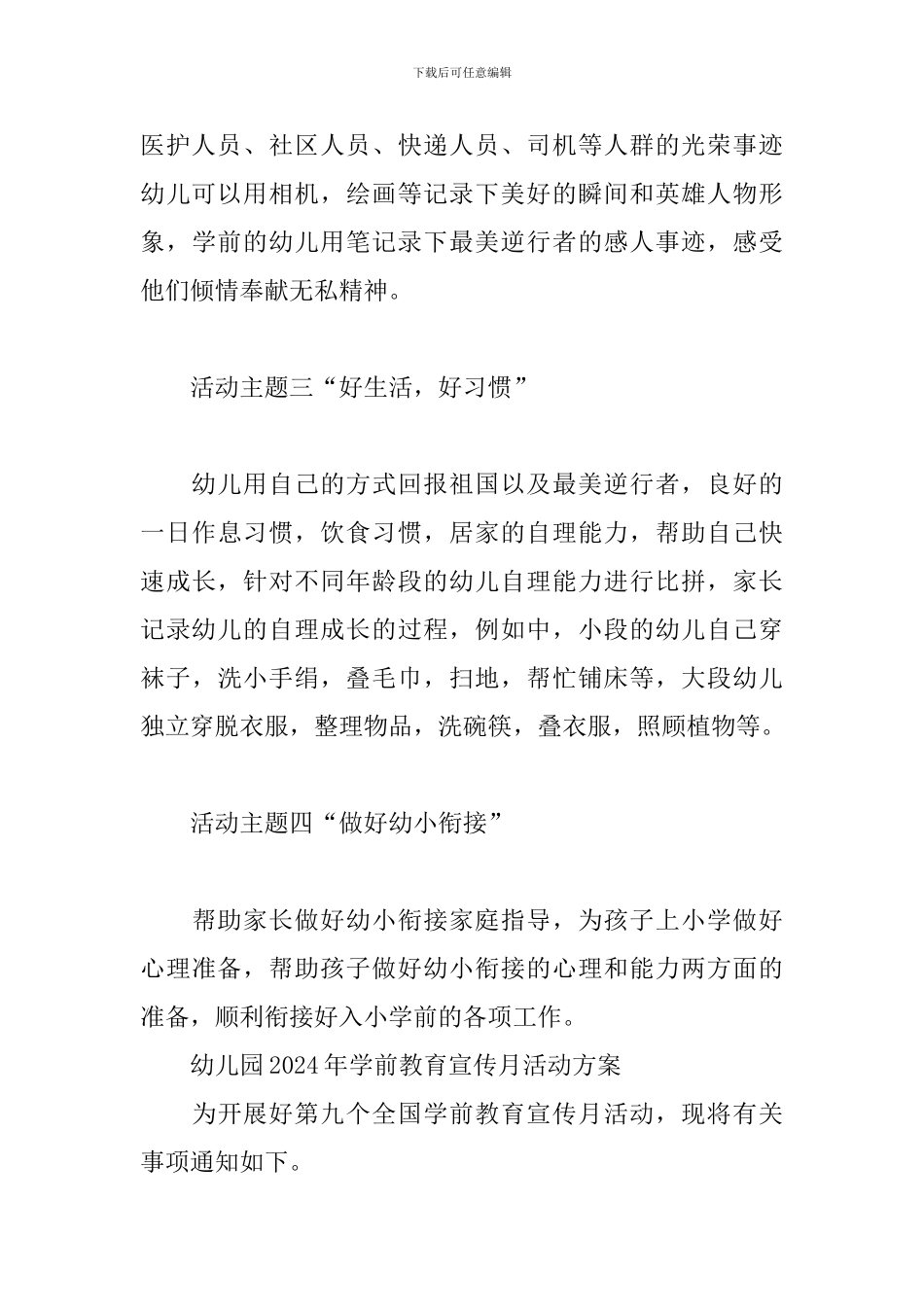幼儿园2024年学前教育宣传月活动方案3篇_第3页