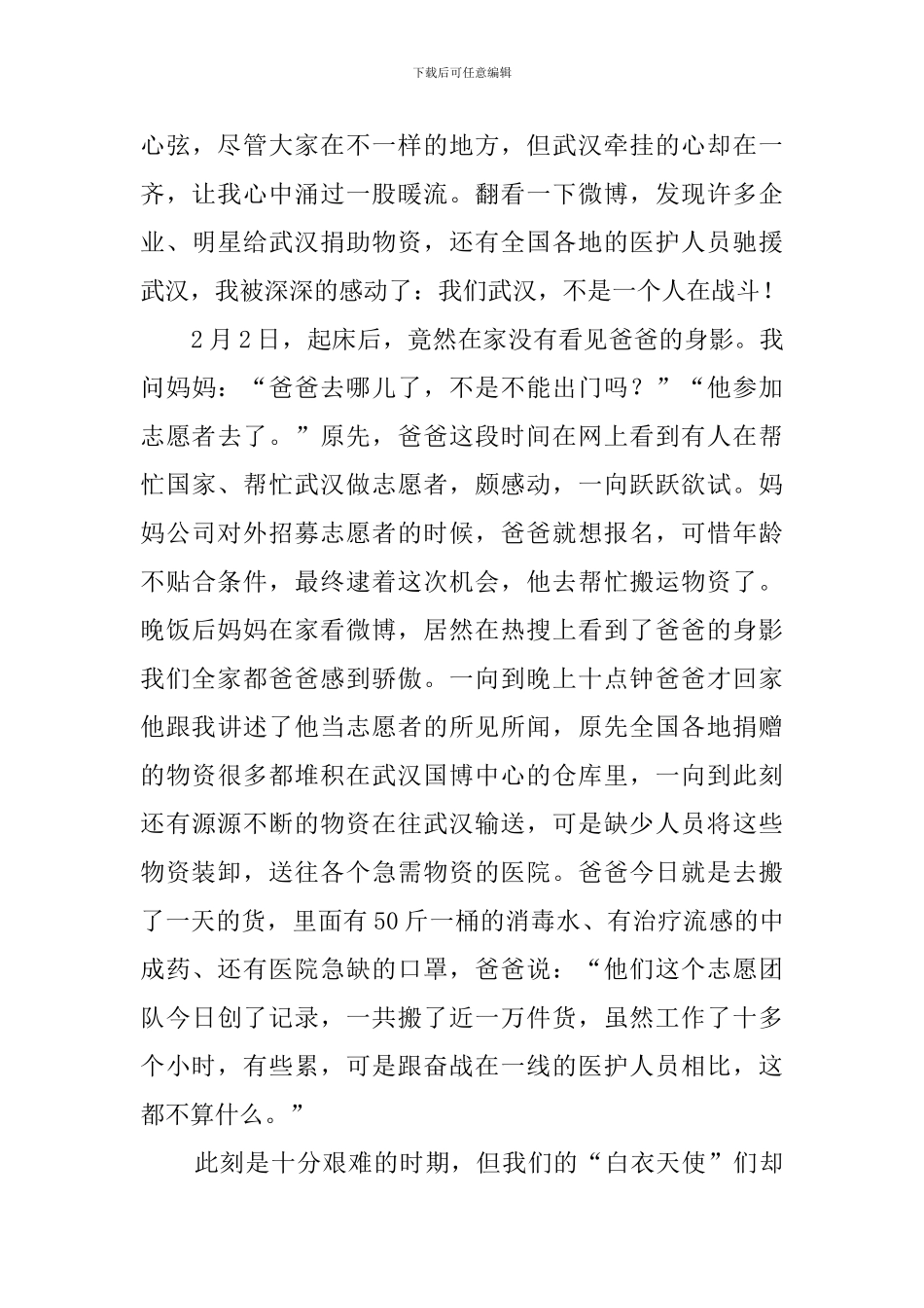 疫情期间的感悟心得_第2页
