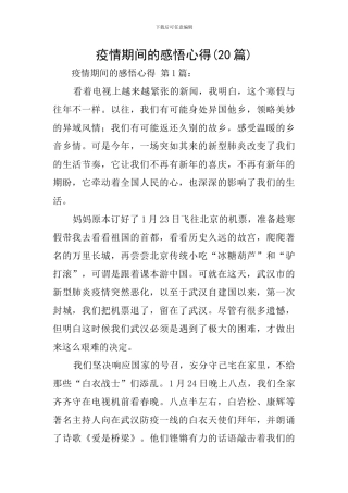 疫情期间的感悟心得