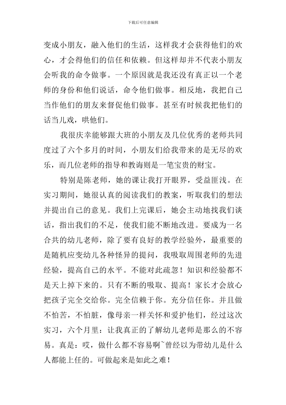 2024学前教育培训的心得体会_第3页