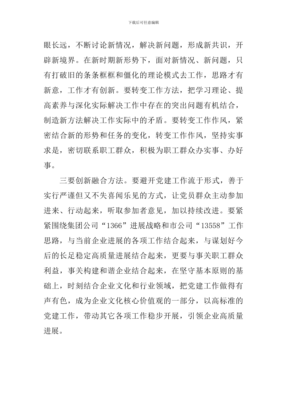 “改革创新-奋发有为”大讨论培训班有感_第2页