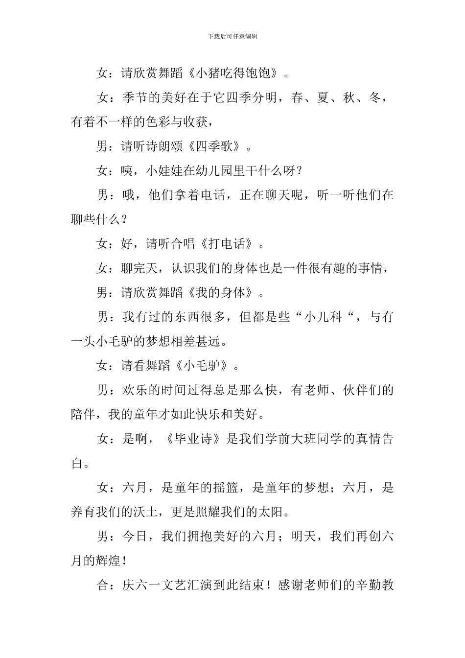 2024年六一儿童节的主持词_第2页