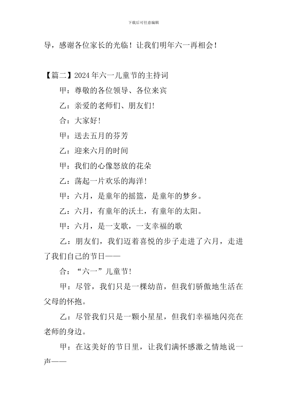 2024年六一儿童节的主持词_第3页