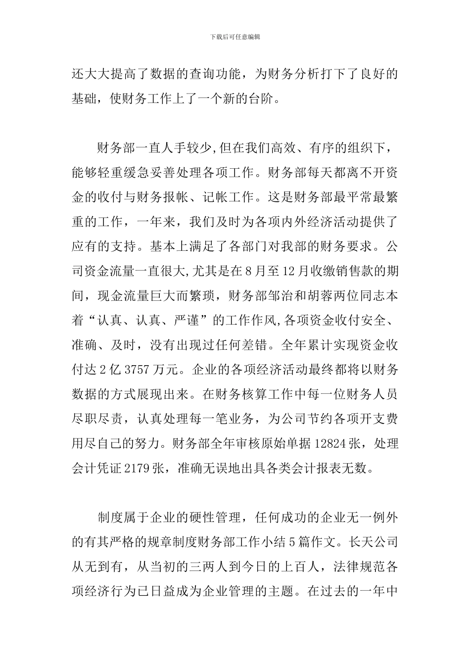 财务部出纳年终工作总结800字_第2页