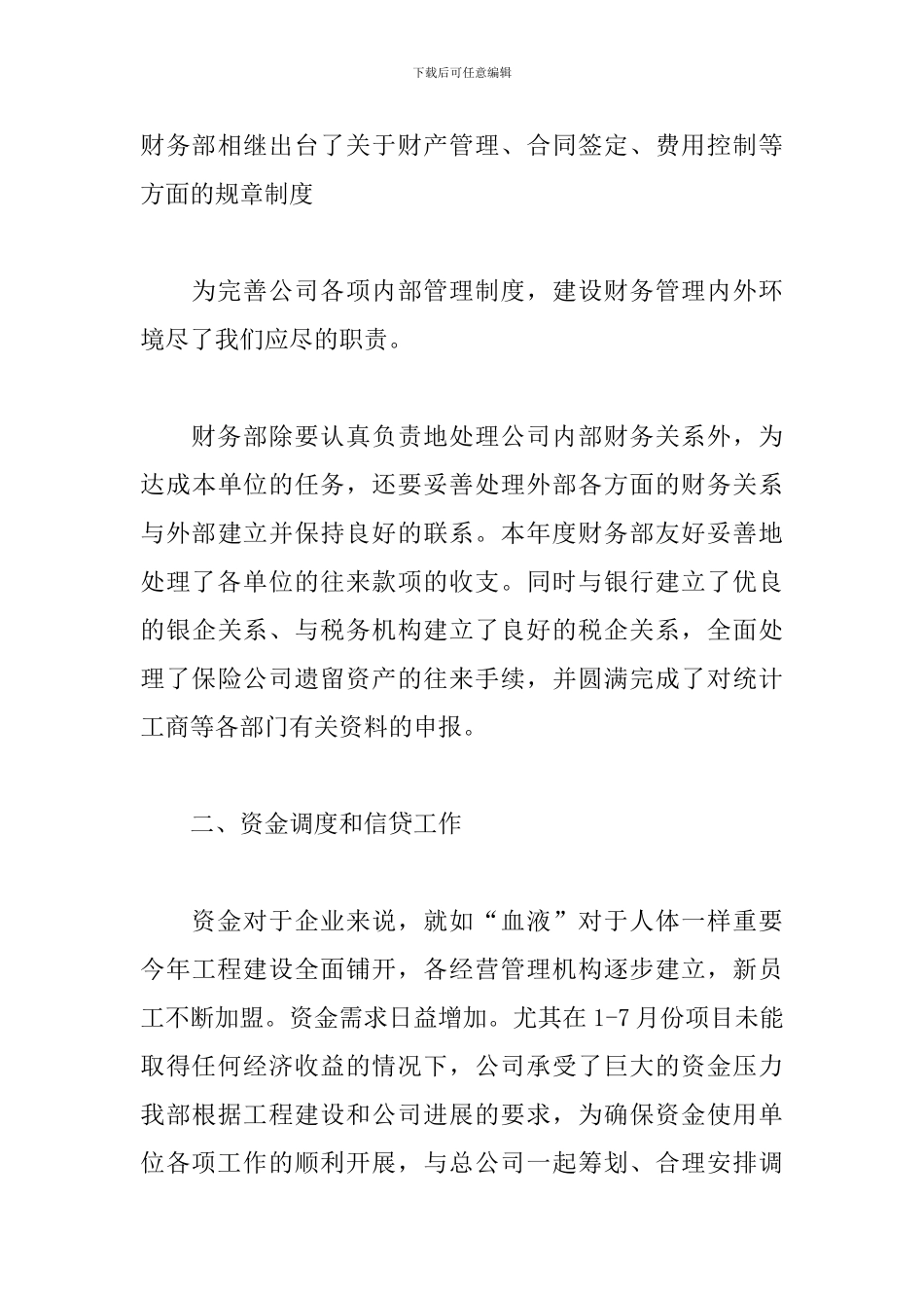 财务部出纳年终工作总结800字_第3页