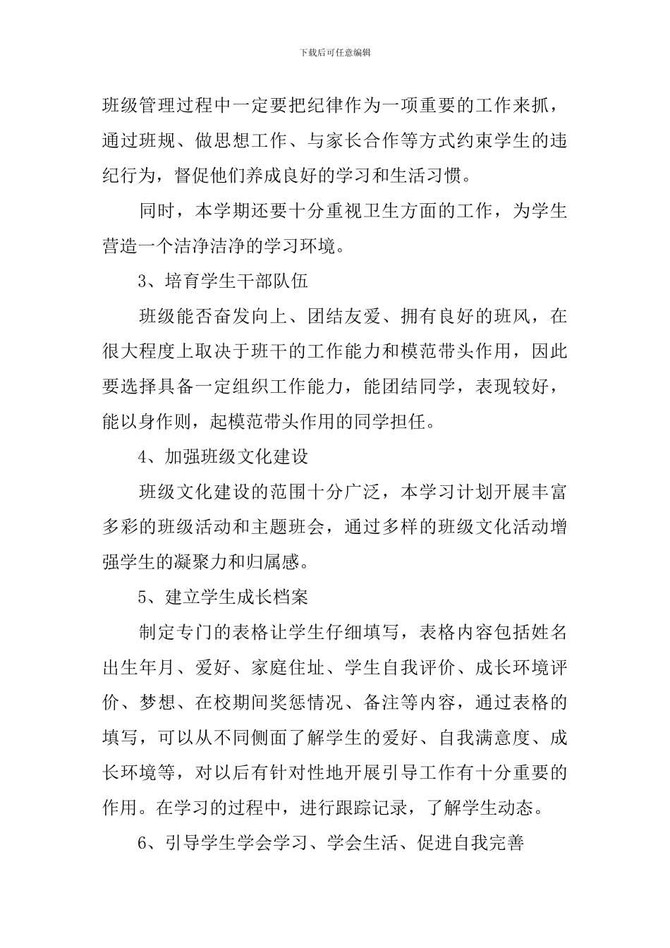 2024职业学校工作计划书怎么写_第2页